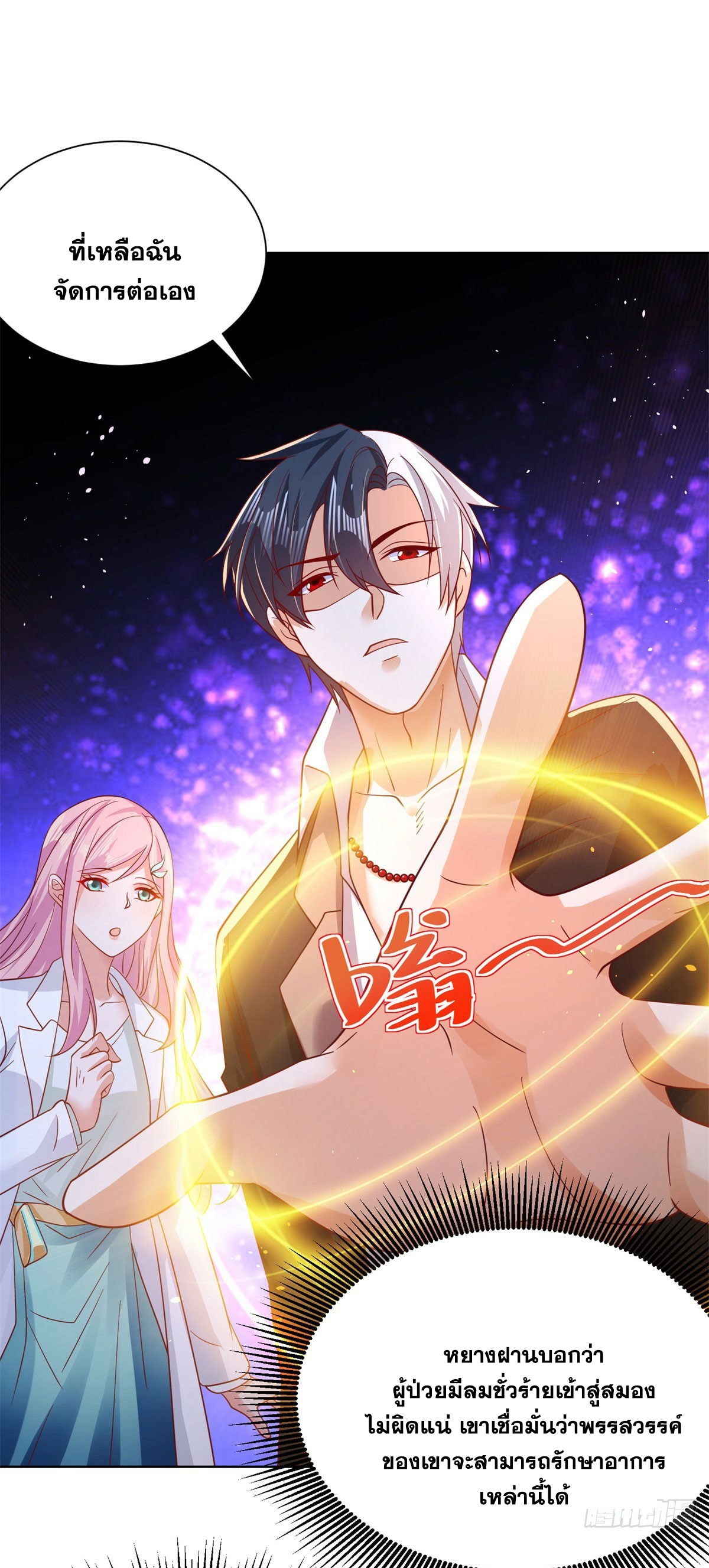 Arch villain วายร้ายระดับเทพ ตอนที่ 44 หน้า 32