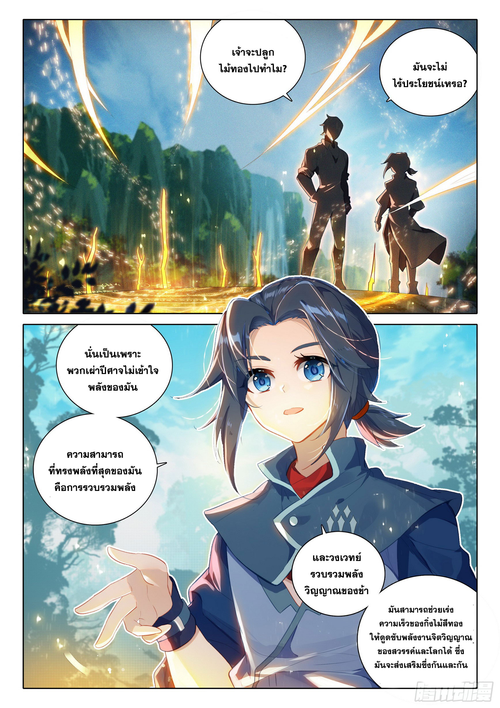 Douluo Dalu 5 - Rebirth of Tang san ตอนที่ 81 หน้า 3