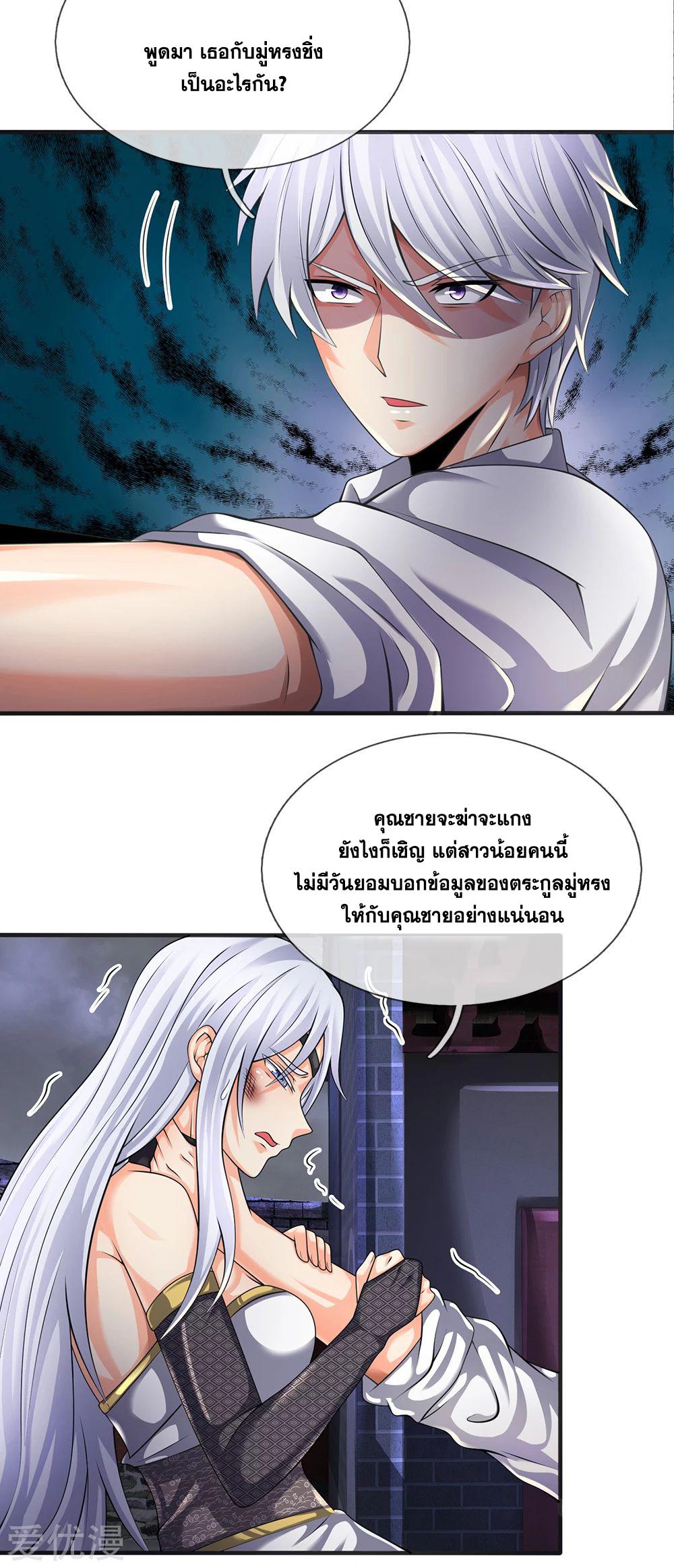 นครเซียนแห่งผู้ต่อต้านสวรรค์ ตอนที่ 130 หน้า 12