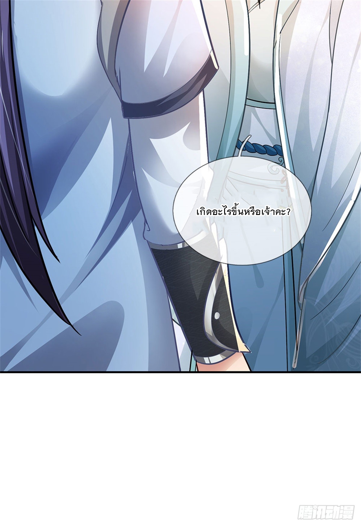 ข้าถูกเลี้ยงดูโดยหญิงสาวปีศาจ ตอนที่ 23 หน้า 13