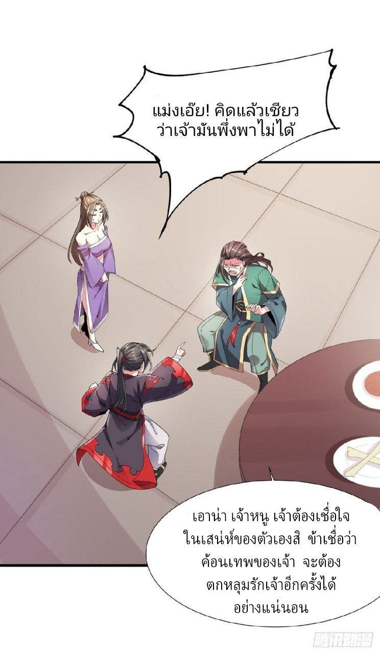 ฮาเร็มพระเอกเทพค้อนสายฟ้า ตอนที่ 36 หน้า 16