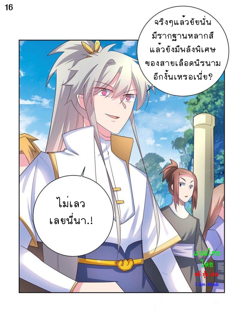 Above All Gods เทพยุทธเหนือเทวะ ตอนที่ 53 หน้า 17
