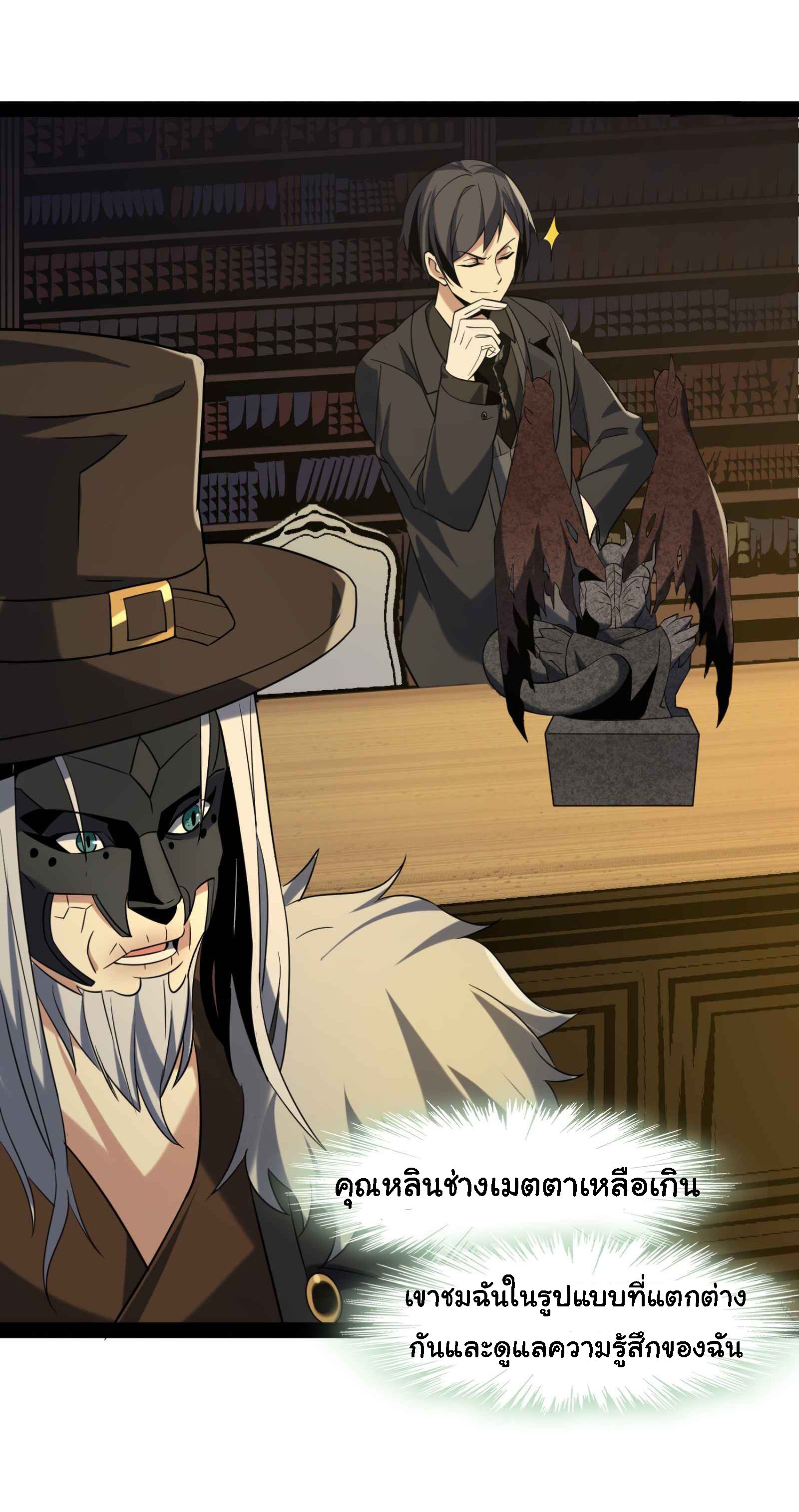 i'm really not the demon god's lackey ตอนที่ 3 หน้า 28