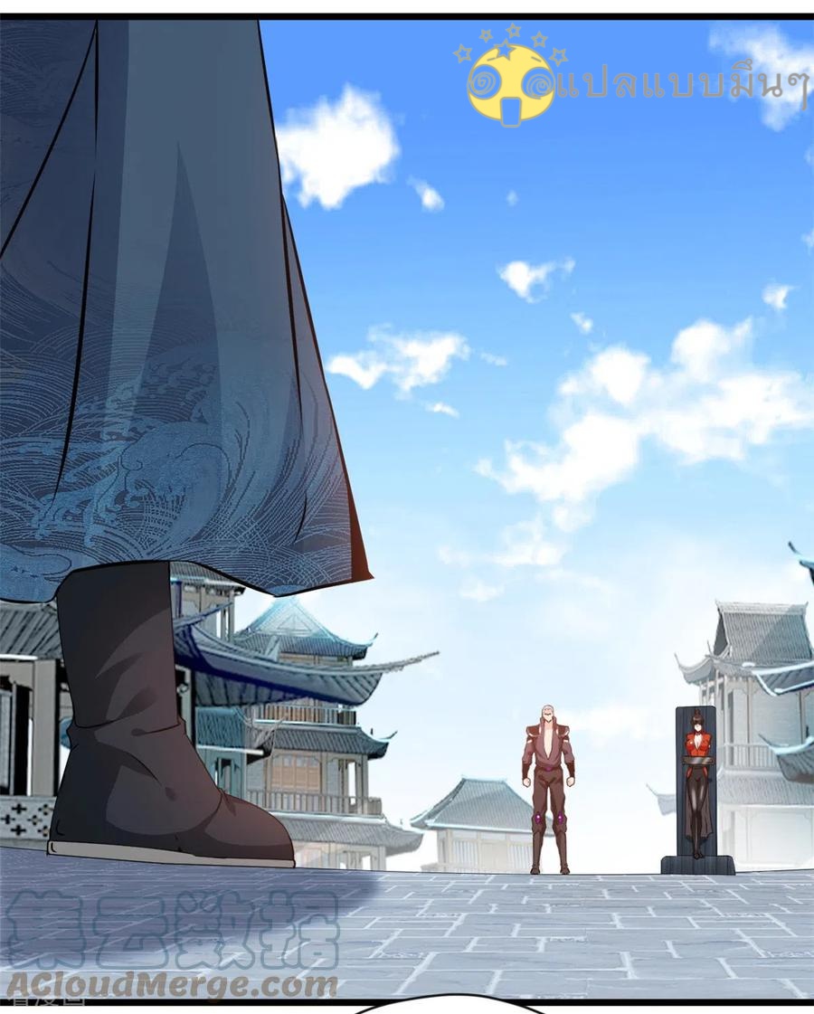 ปรมาจารย์ที่แข็งแกร่งที่สุด ตอนที่ 56 หน้า 21