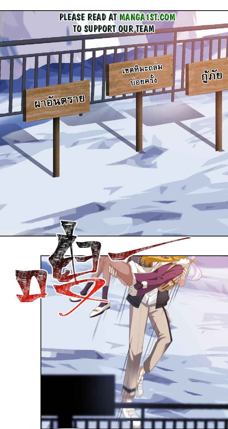 I have dragon in my body ตอนที่ 301 หน้า 2