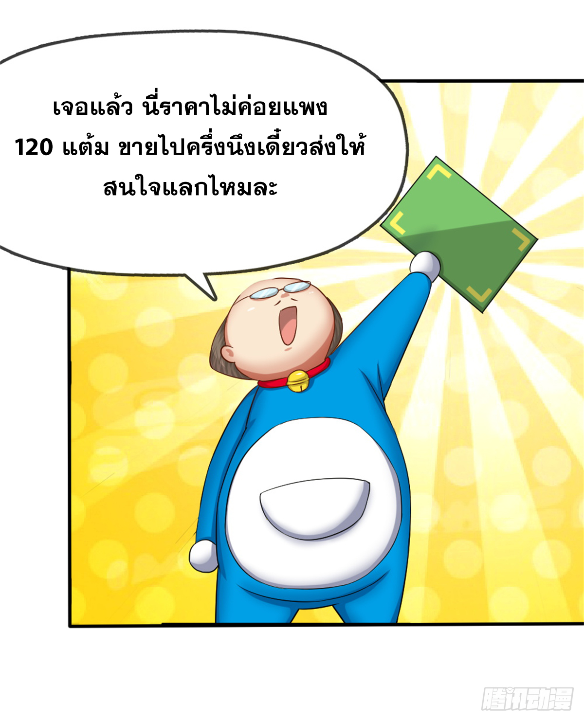 Peerless Genius System(ระบบอัจฉริยะไม่มีใครเหมือน) ตอนที่ 40 หน้า 30