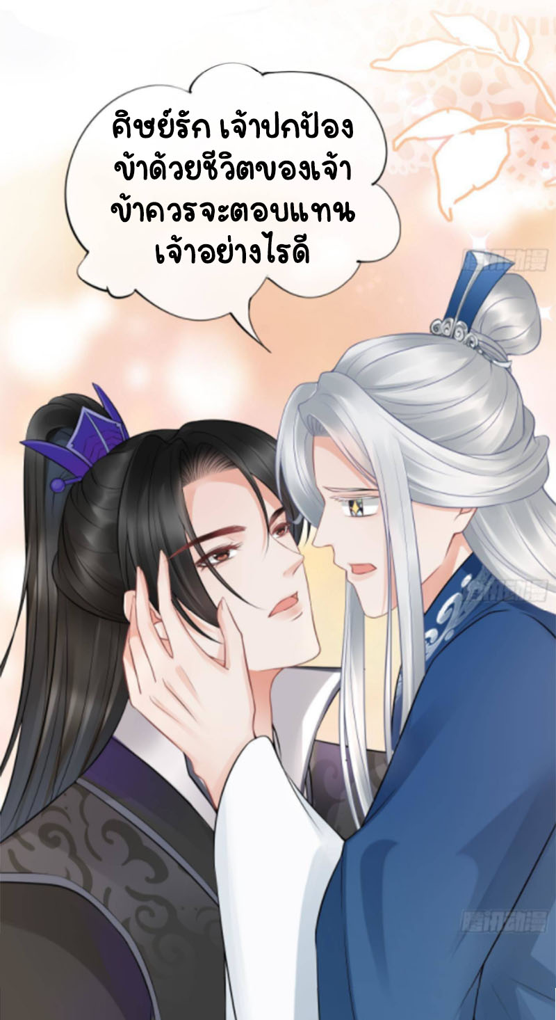 ให้ตายข้าก็จะไม่เป็นอาจารย์ ตอนที่ 45 หน้า 22