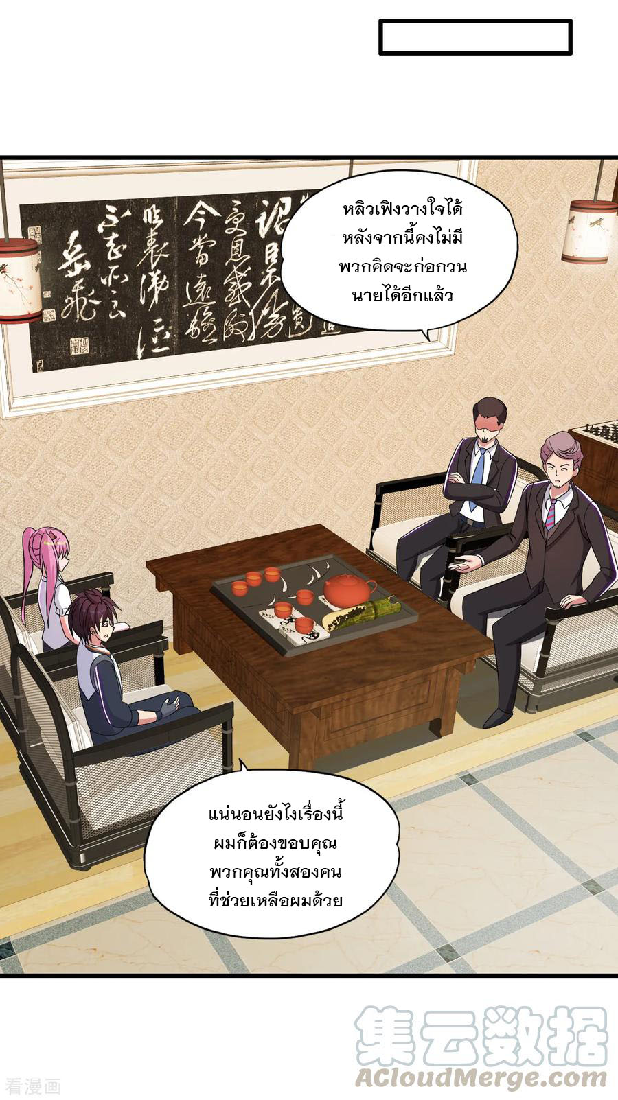 ทหารแพทย์สุดแกร่งผันตัวมาเป็นบอดี้การ์ด ตอนที่ 36 หน้า 21