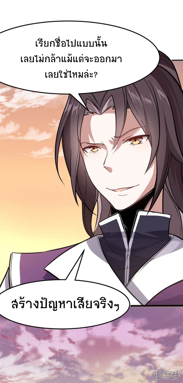 การกลับมาของจักพรรดิ์ ตอนที่ 36 หน้า 19