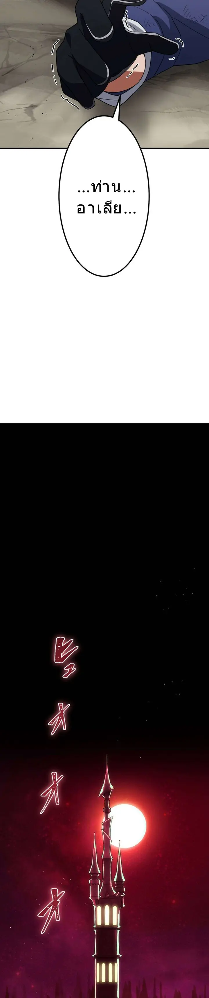 โชคเต็มพิกัด พลิกชะตาอาภัพ – นักผจญภัยสุดซวยสู่สุดยอดพลัง ด้วยสเตตัสกลับด้าน! ตอนที่ 25 หน้า 45