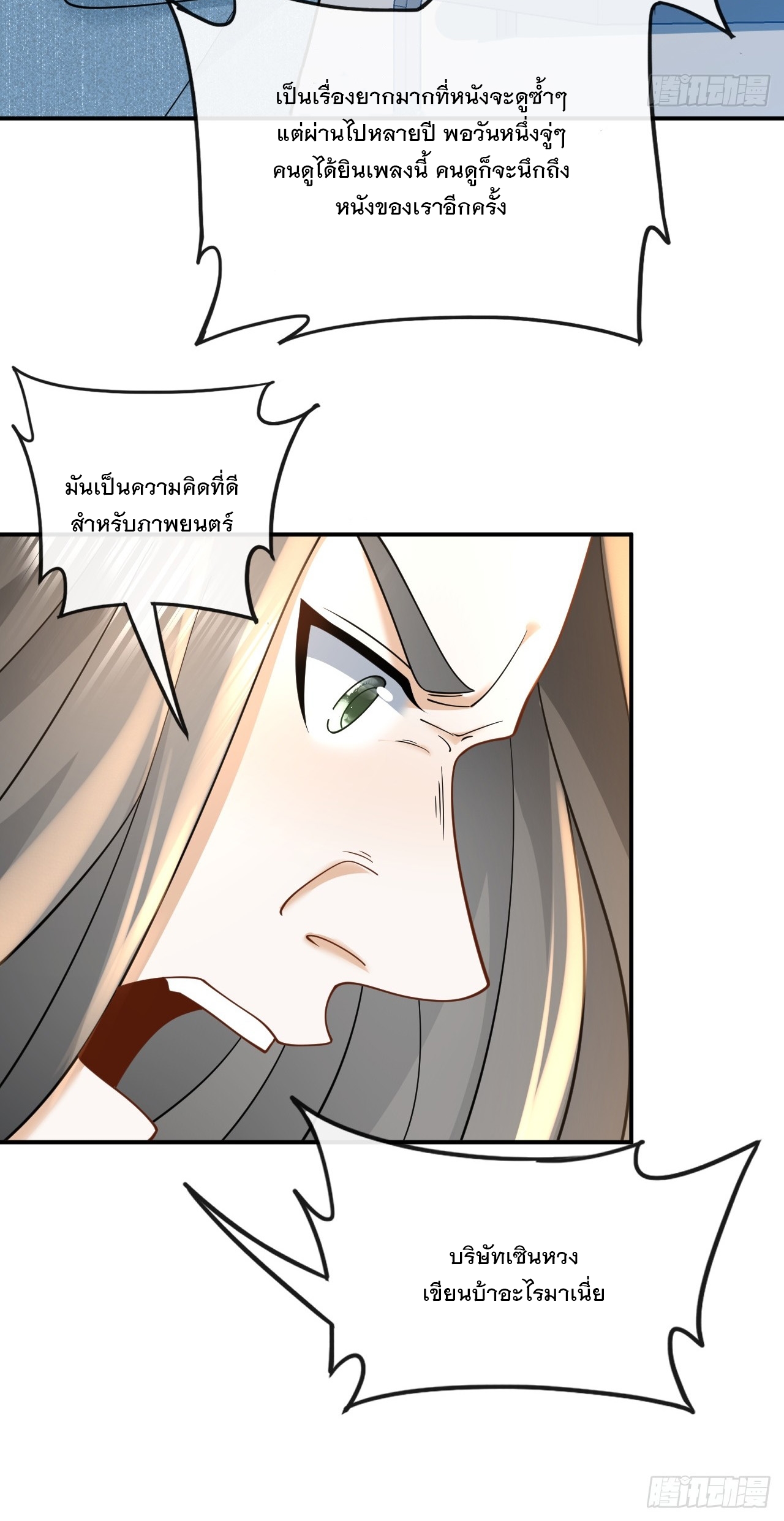 เกิดใหม่เป็นราชาแห่งวงการบันเทิง ตอนที่ 9 หน้า 19