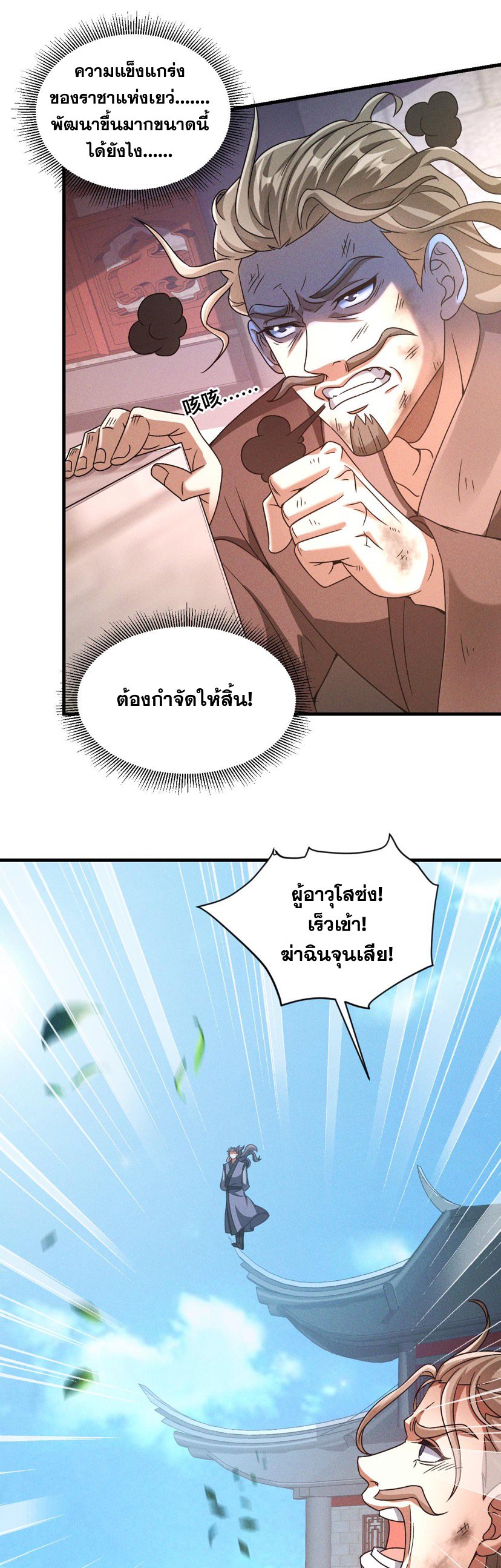 ข้ามีระบบที่สามารถอัญเชิญเทพและปีศาจได้ ตอนที่ 35 หน้า 3