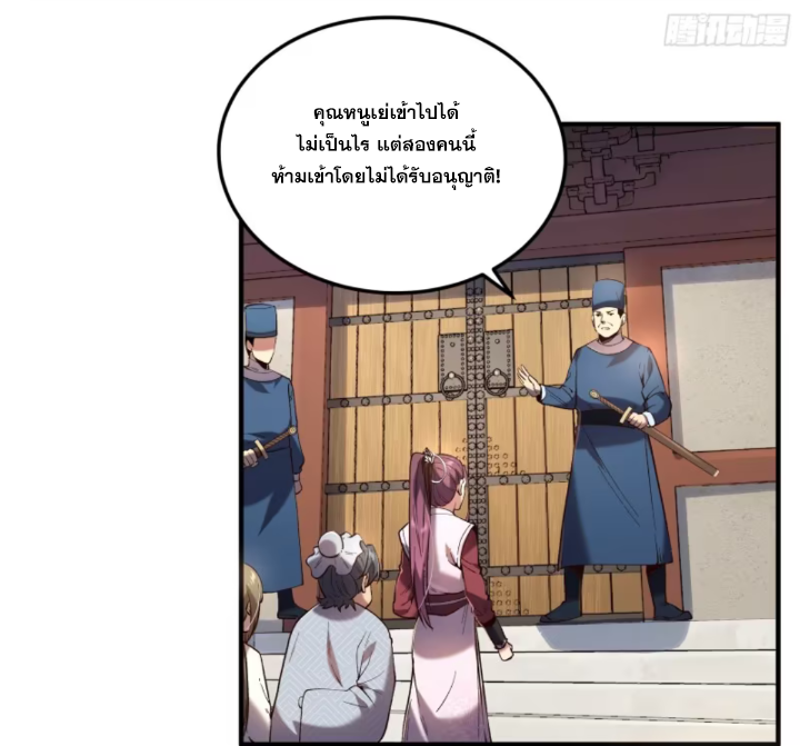 หาญท้าชะตาฟ้า ปริศนายุทธจักร ตอนที่ 37 หน้า 58