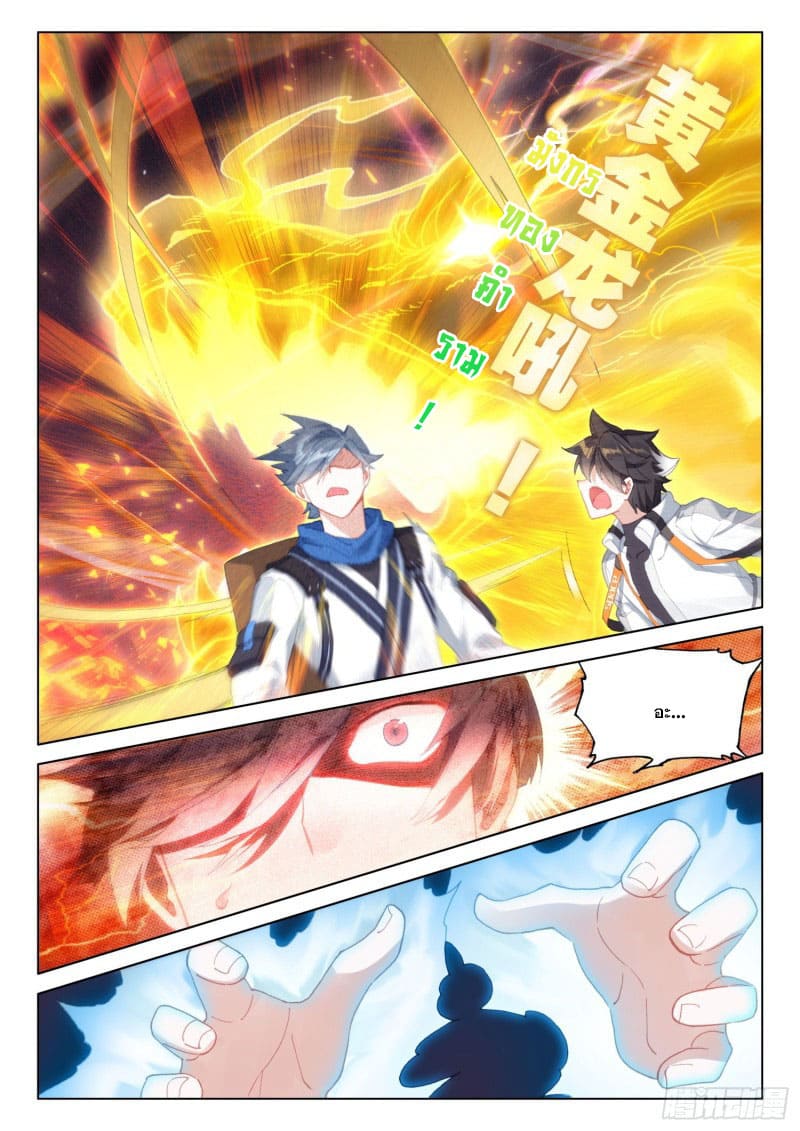 Soul Land IV – The Ultimate Combat มหาศึกการต่อสู้ ตอนที่ 179 หน้า 9