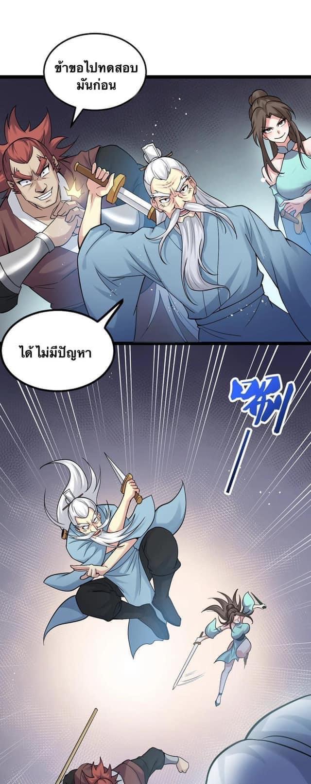 มหาบุรุษ ในตำนาน ตำนานที่หลับใหล (ศิษย์เบิ้มๆ) ตอนที่ 75 หน้า 26