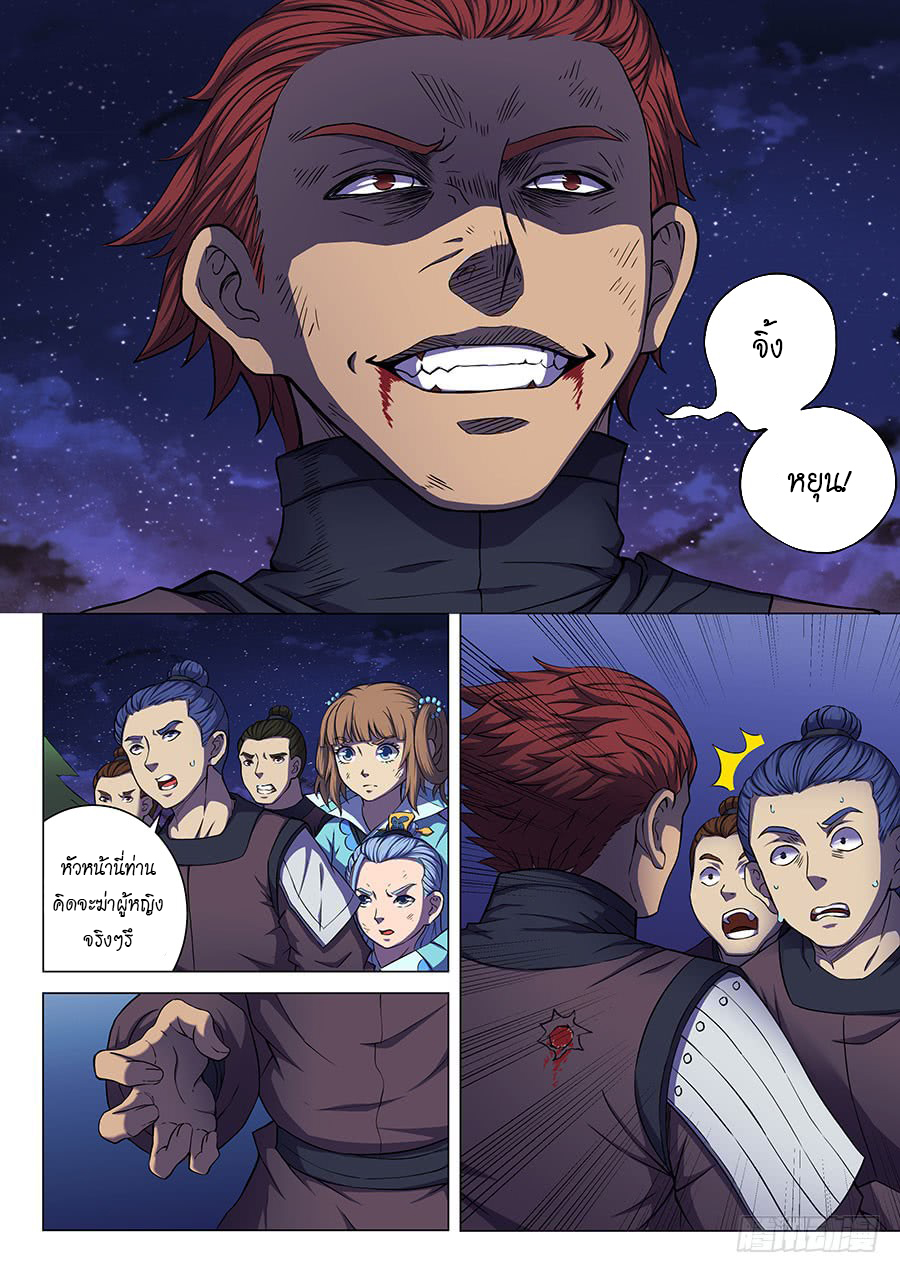 God of Martial Arts ตอนที่ 58 หน้า 21