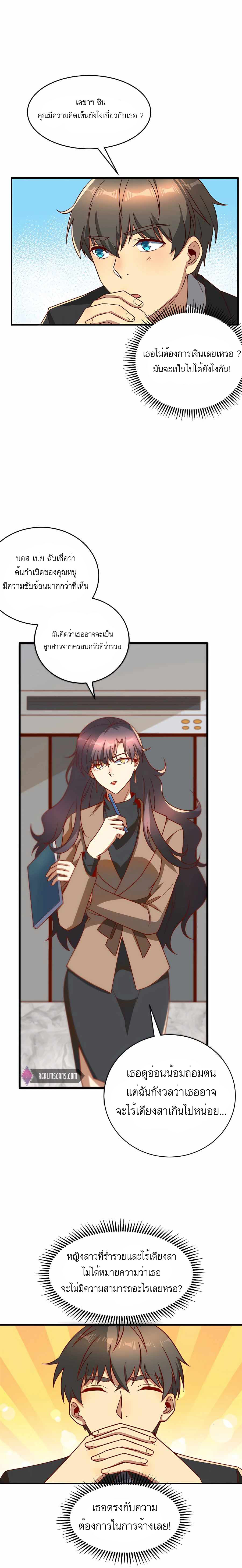 ระบบผลาญเงินเพื่อเป็นประธานบริษัท ตอนที่ 21 หน้า 13
