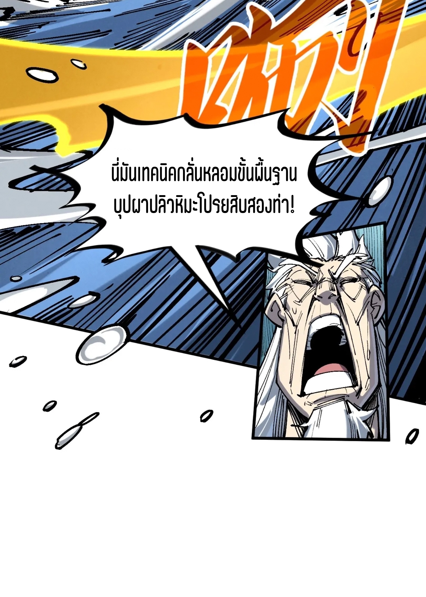 มหาเทพนิรันดร์กาล ตอนที่ 139 หน้า 24