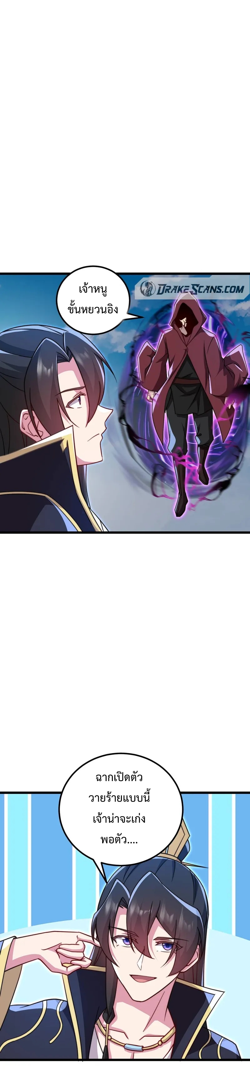 (ชนจีน) อาจารย์จอมวายร้ายกับลูกศิษย์ผู้อยู่ยงคงกระพัน ตอนที่ 54 หน้า 9
