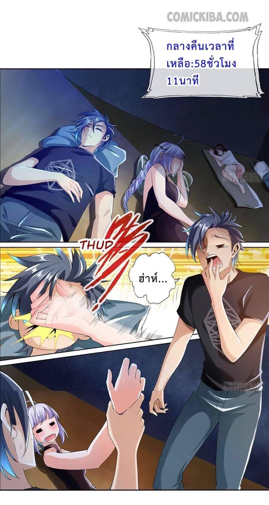 สุดยอดระบบความตายสุดแกร่ง ตอนที่ 8 หน้า 23