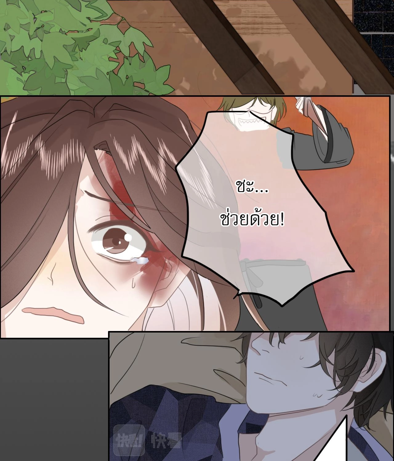 บันทึกดอกซากุระ ตอนที่ 5 หน้า 8