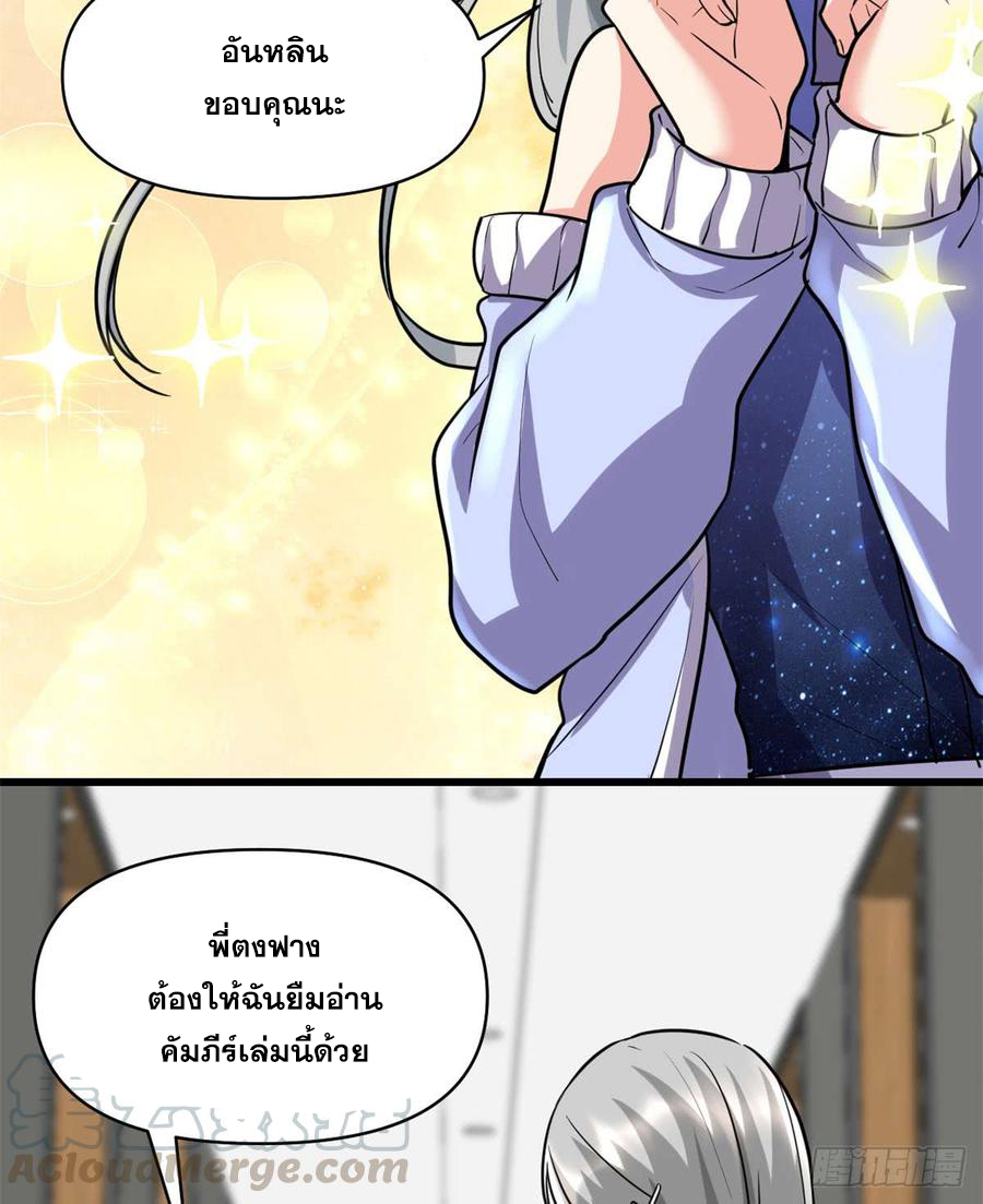 นี่น่ะหรือ....ระบบบำเพ็ญเซียน? ตอนที่ 50 หน้า 14