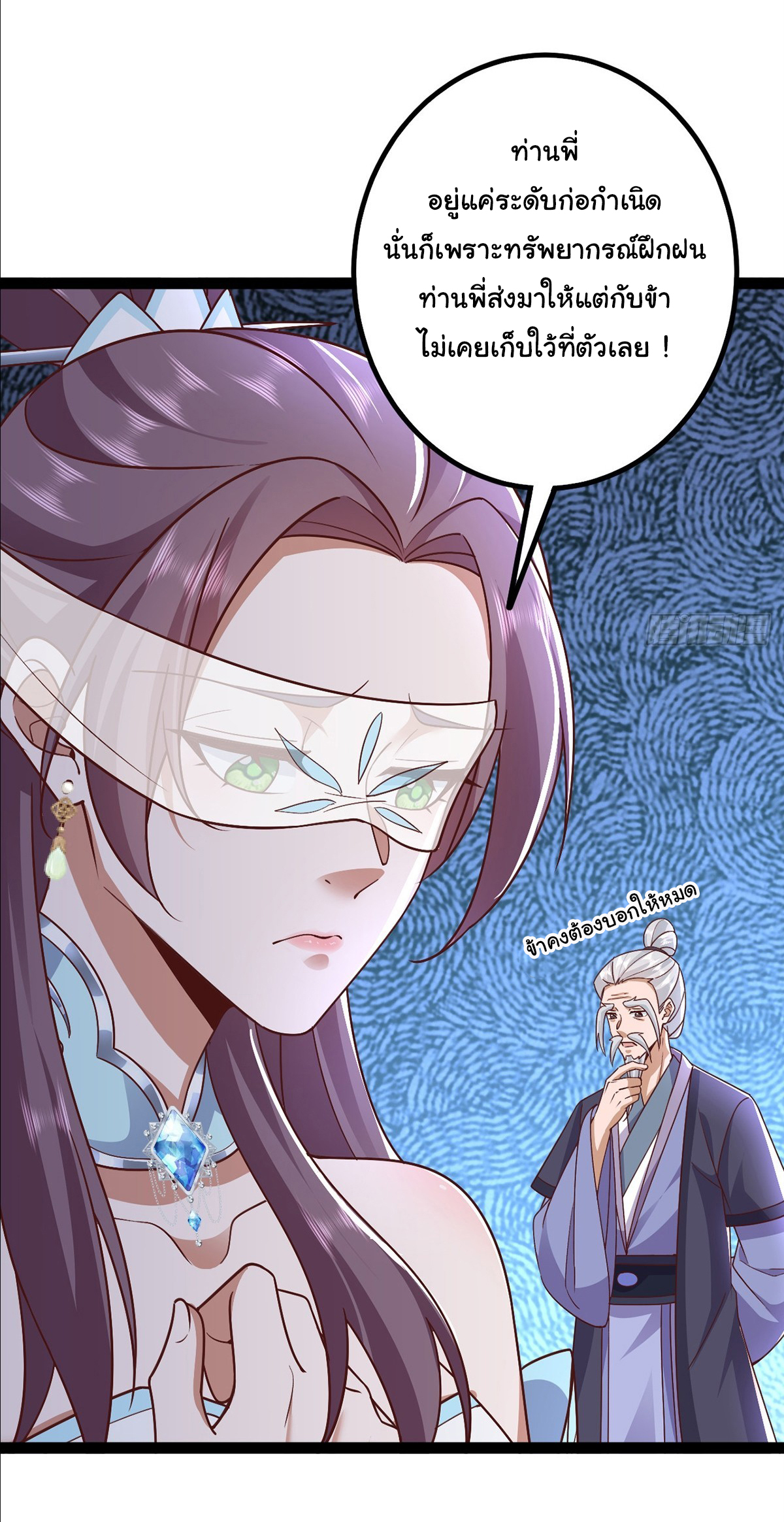 เทพยุทธมหาวิบัติ ตอนที่ 8 หน้า 29
