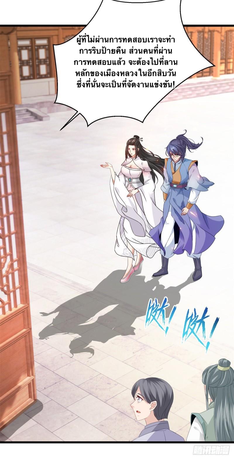 จักรพรรดิวิญญาณศักดิ์สิทธิ์ (ทันจีน) ตอนที่ 173 หน้า 21