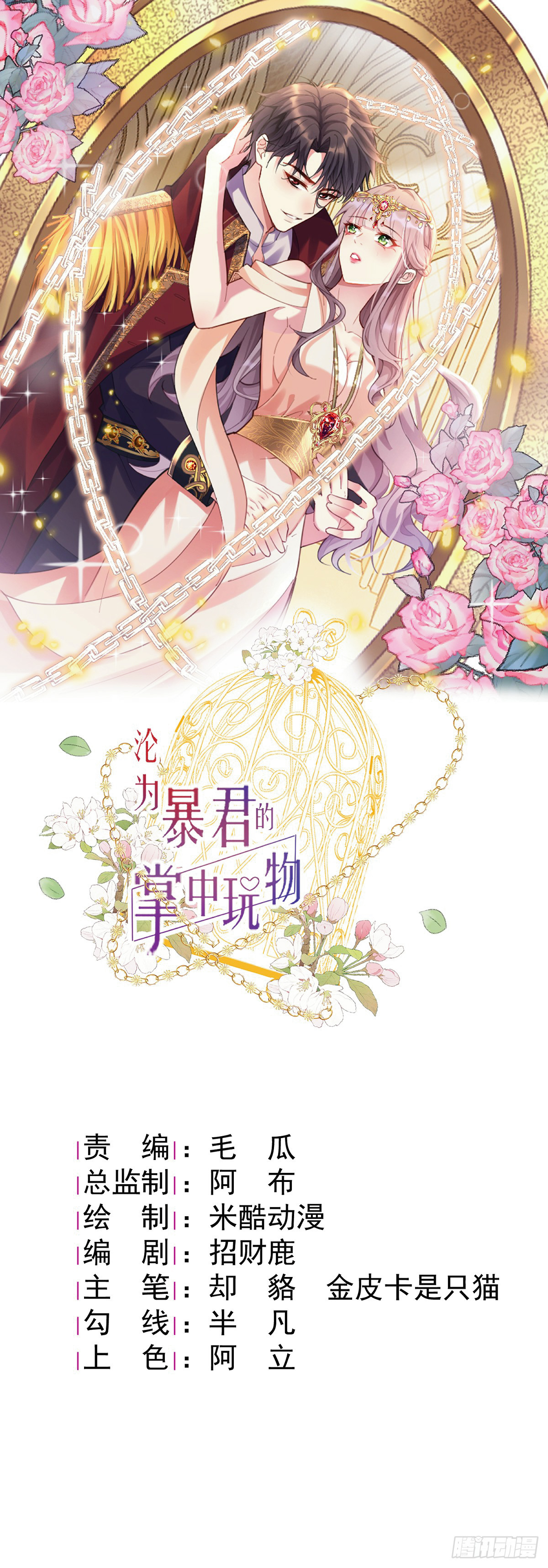 เมื่อฉันตกอยู่ในเงื้อมมือของทรราช ตอนที่ 12 หน้า 2