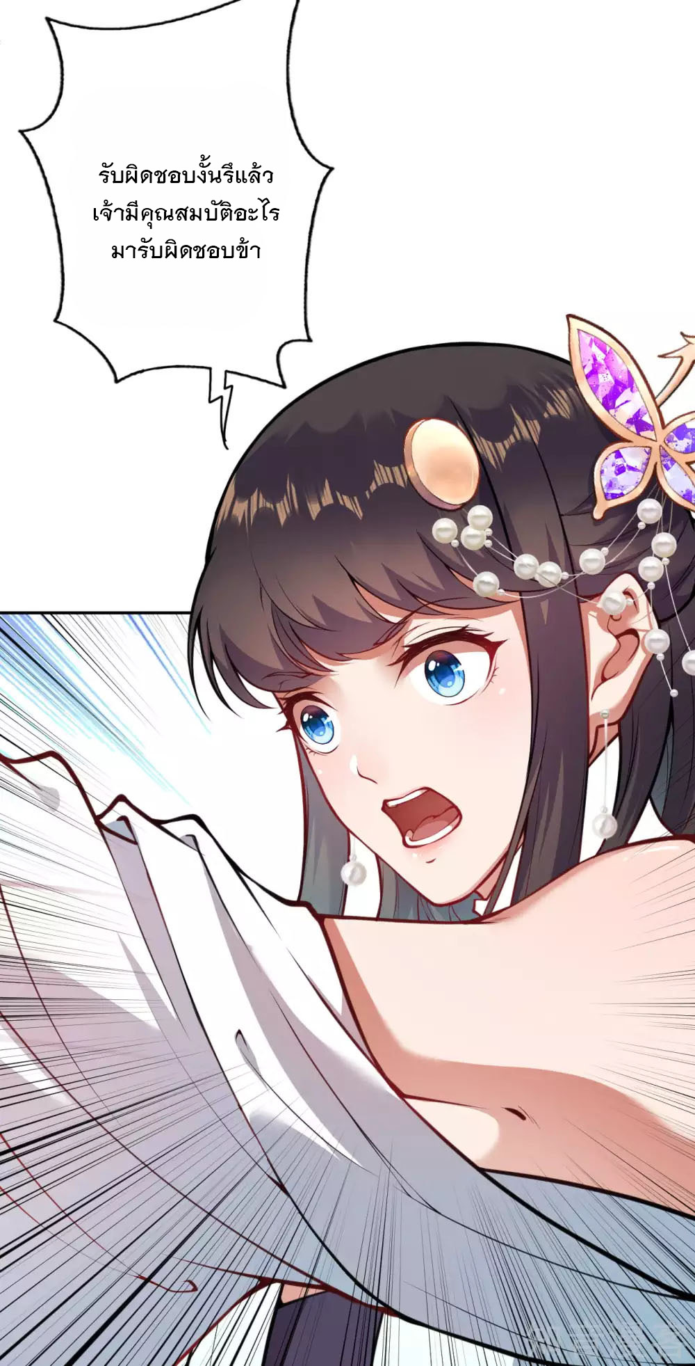 อาณาจักรดาบอมตะ ตอนที่ 45 หน้า 14