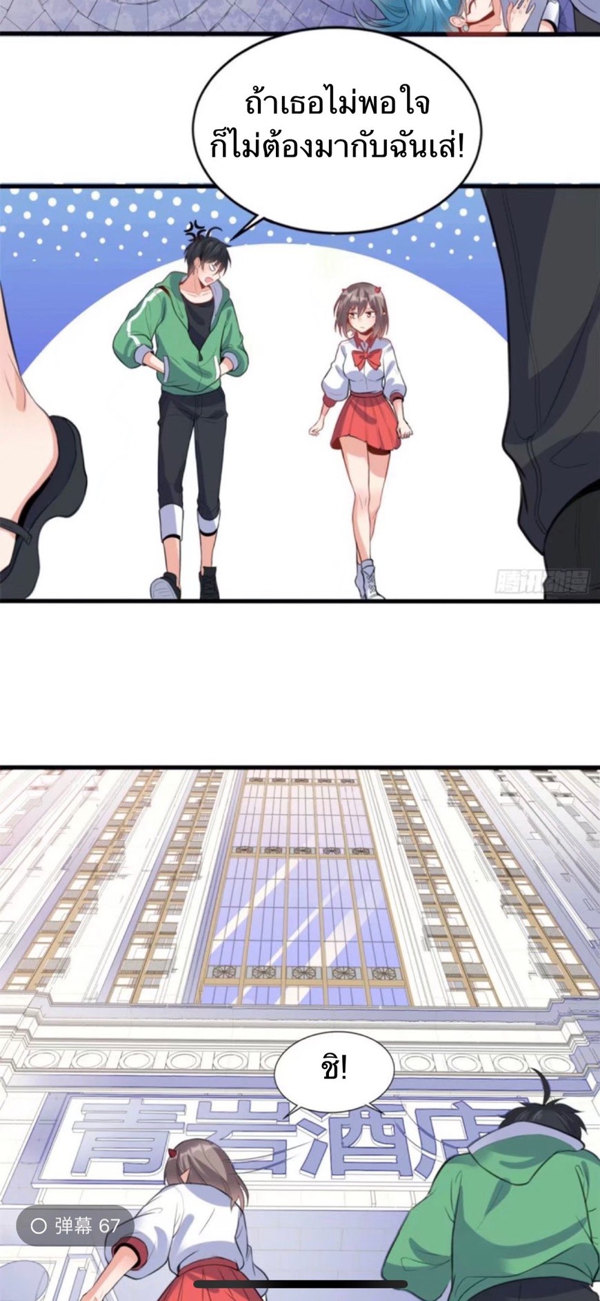 อยู่ดีดีผมก็เป็นลูกเขยราชามังกร ตอนที่ 10 หน้า 3