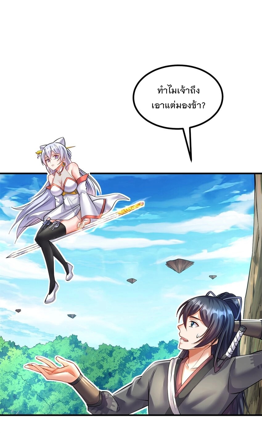 ด้วยเขตแดนกระบี่ ข้าสามารถเป็นเซียนกระบี่ได้ ตอนที่ 68 หน้า 27