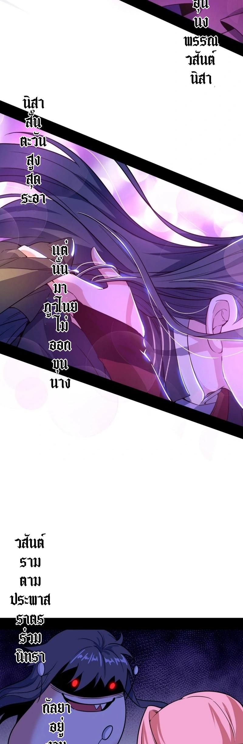 I'm an Evil God ข้าคือจักรพรรดิปีศาจ ตอนที่ 265 หน้า 24
