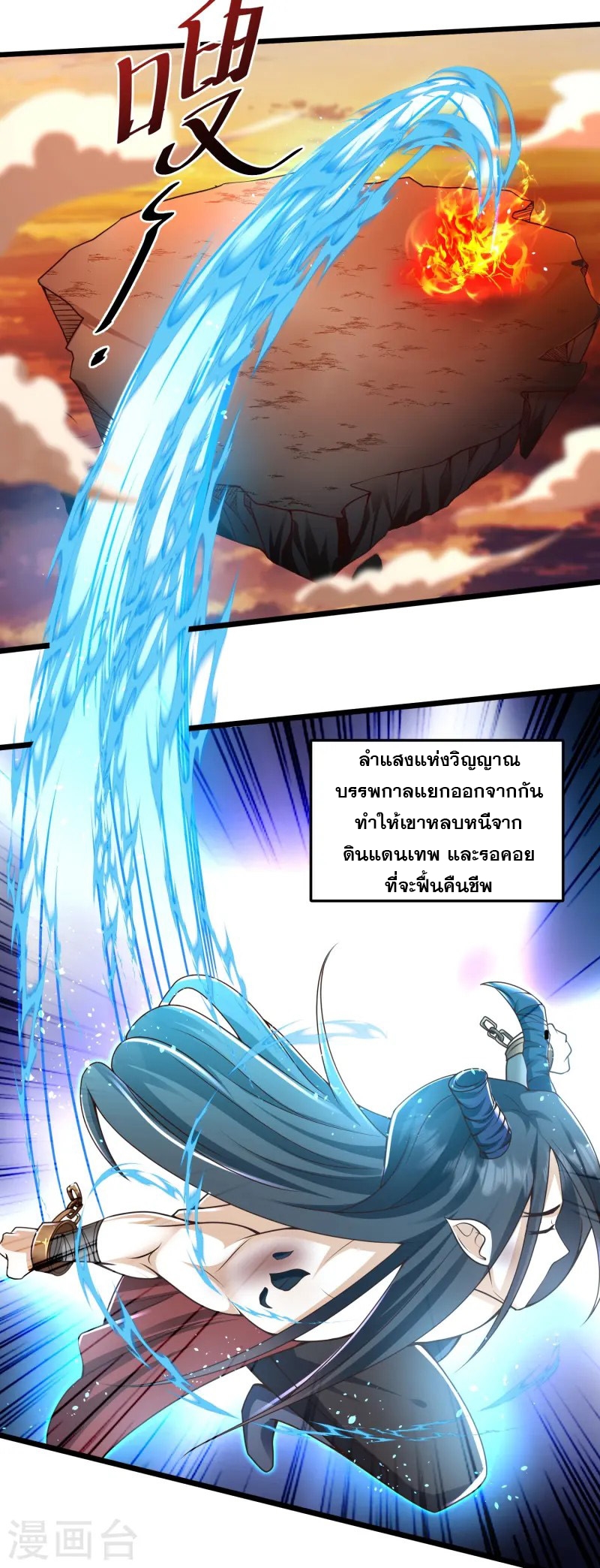 การกลับมาของเทพมาร ตอนที่ 1 หน้า 19