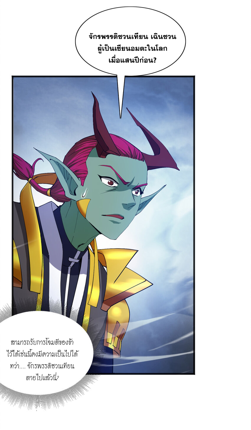 ข้าอยู่อย่างสันโดษมากว่า 100,000 ปี (ทันจีน) ตอนที่ 39 หน้า 30