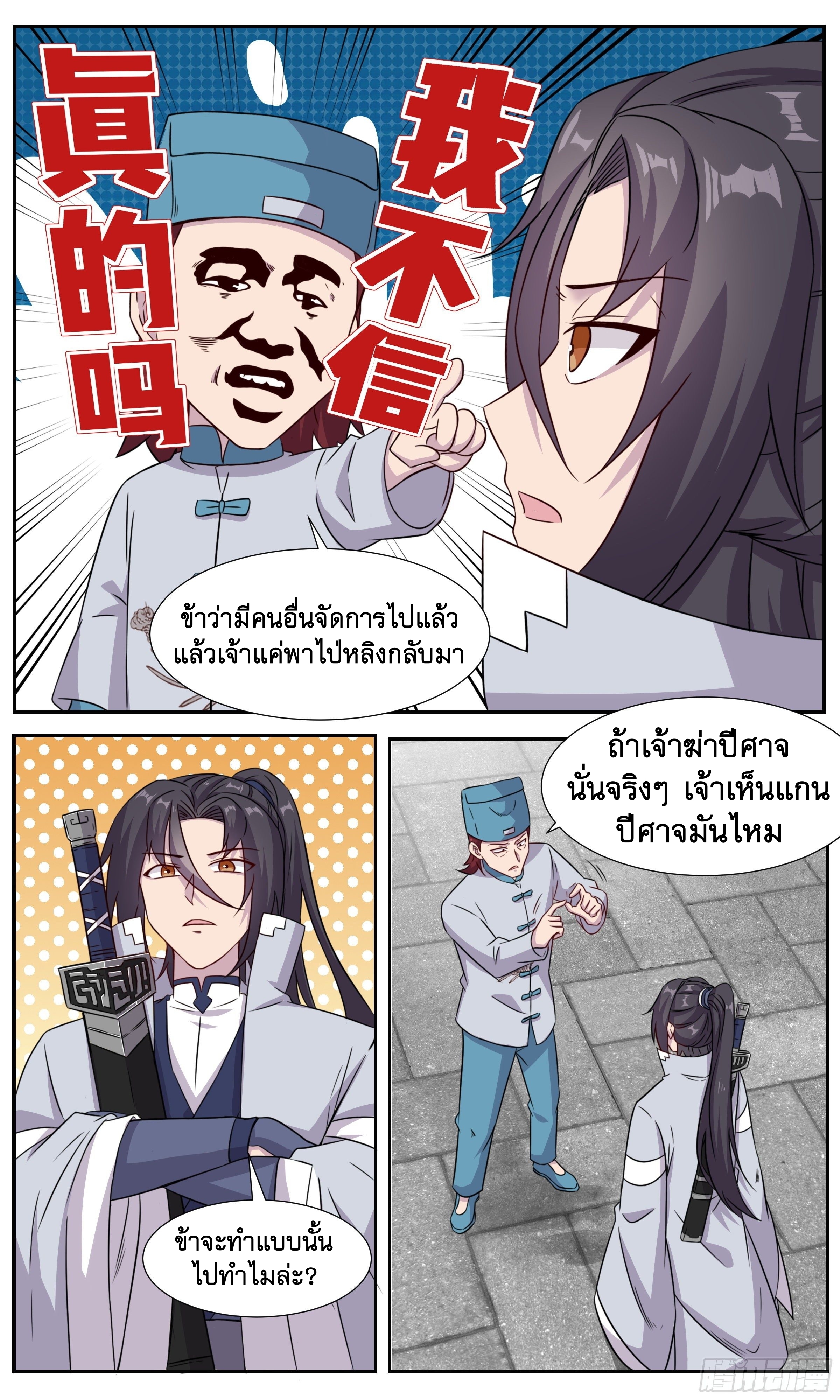 ข้าไม่ได้อยากเป็นเทพแห่งดาบ ตอนที่ 53 หน้า 13