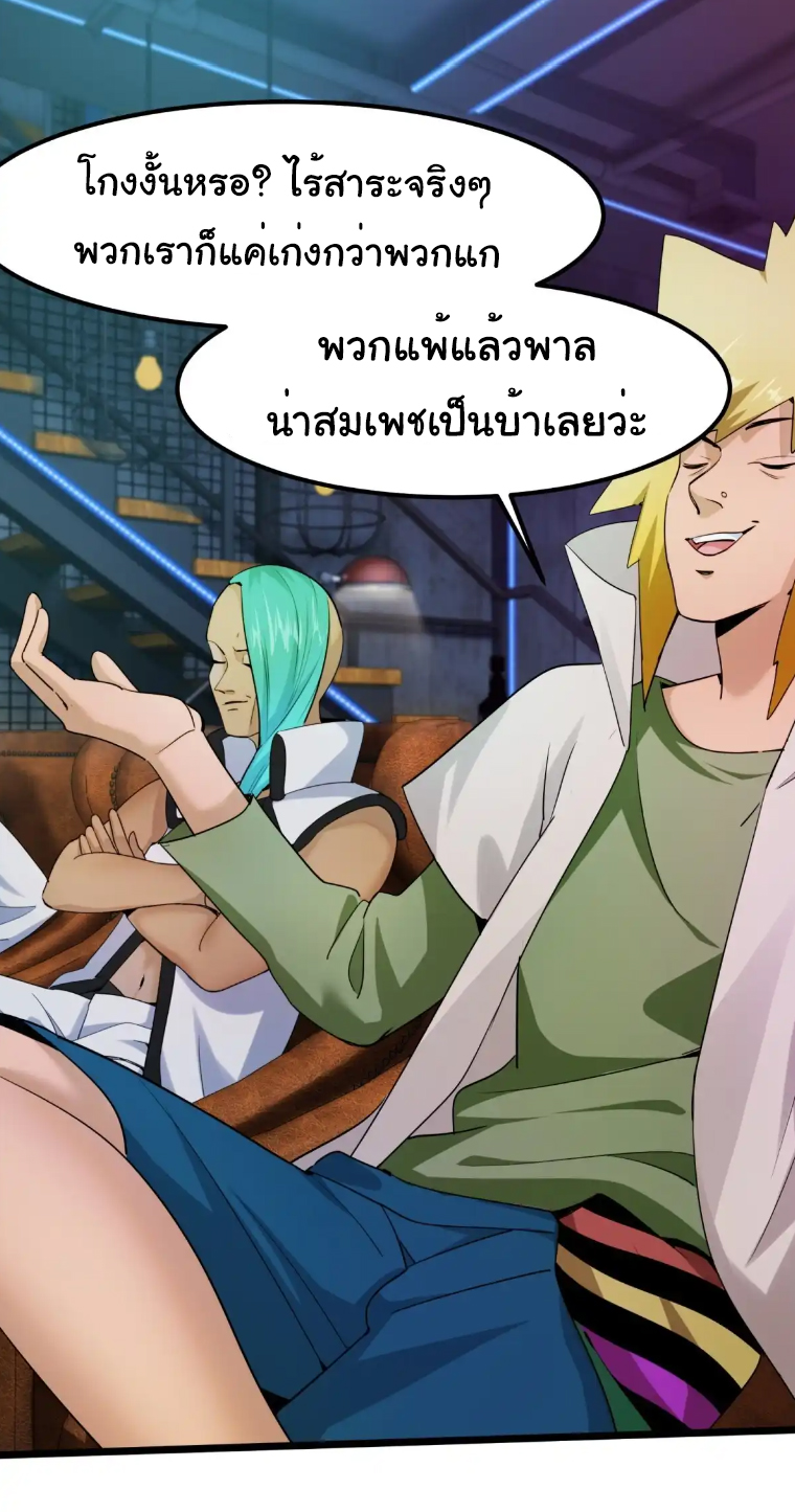 ภรรยาจักรพรรดินีกับสามีขยะ ตอนที่ 46 หน้า 23
