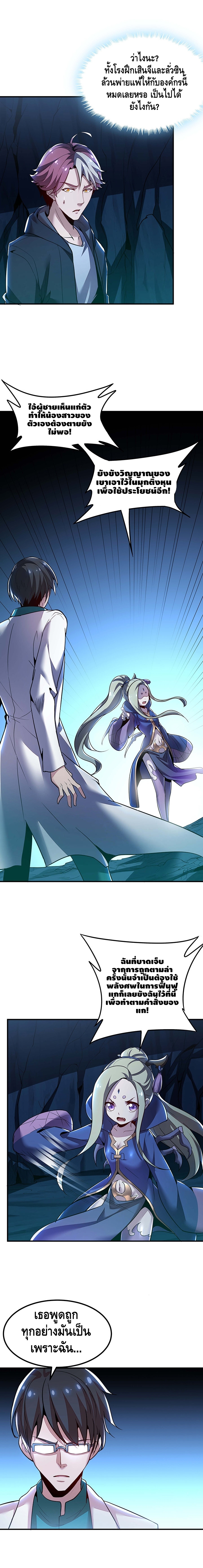 Undead King Beyond ตอนที่ 32 หน้า 7