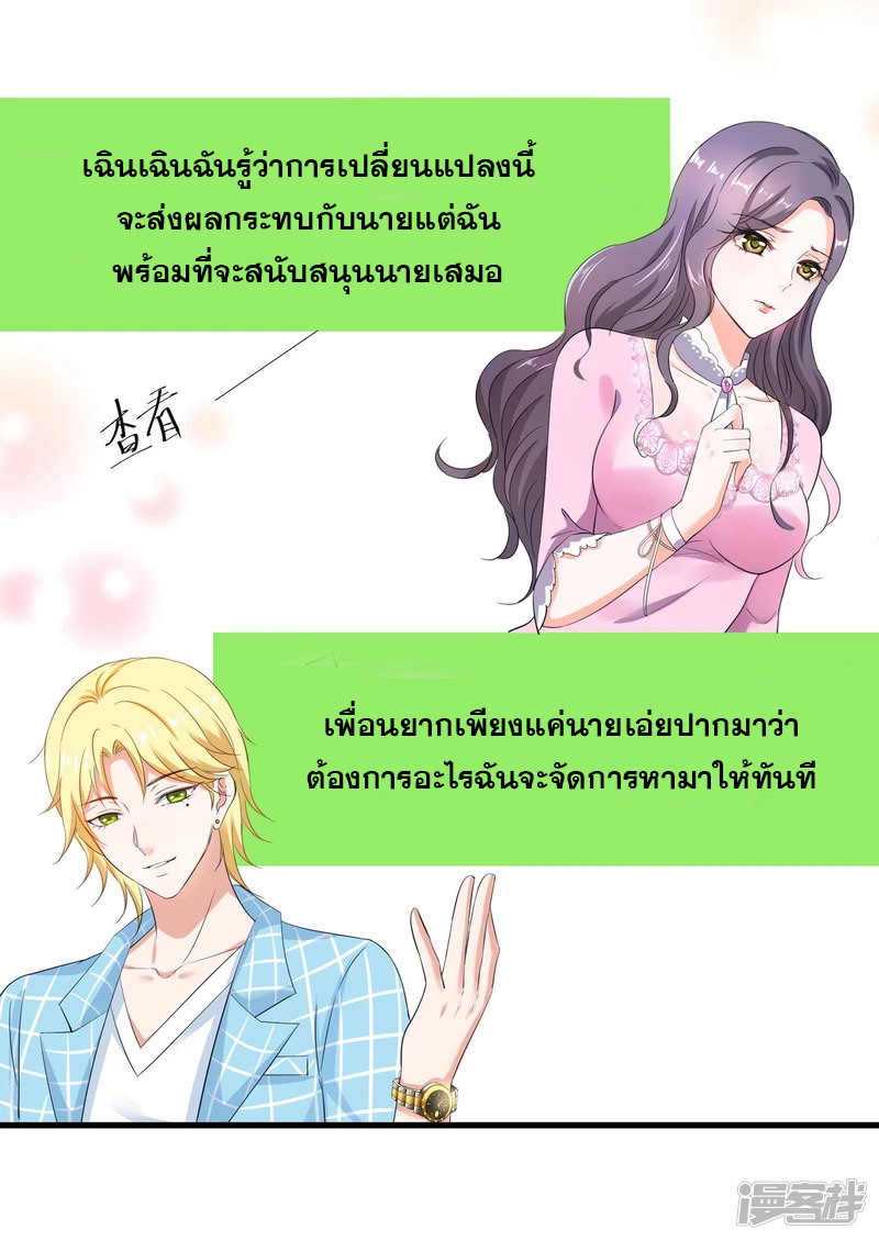 ระบบแห่งการล้างแค้น ตอนที่ 1 หน้า 27