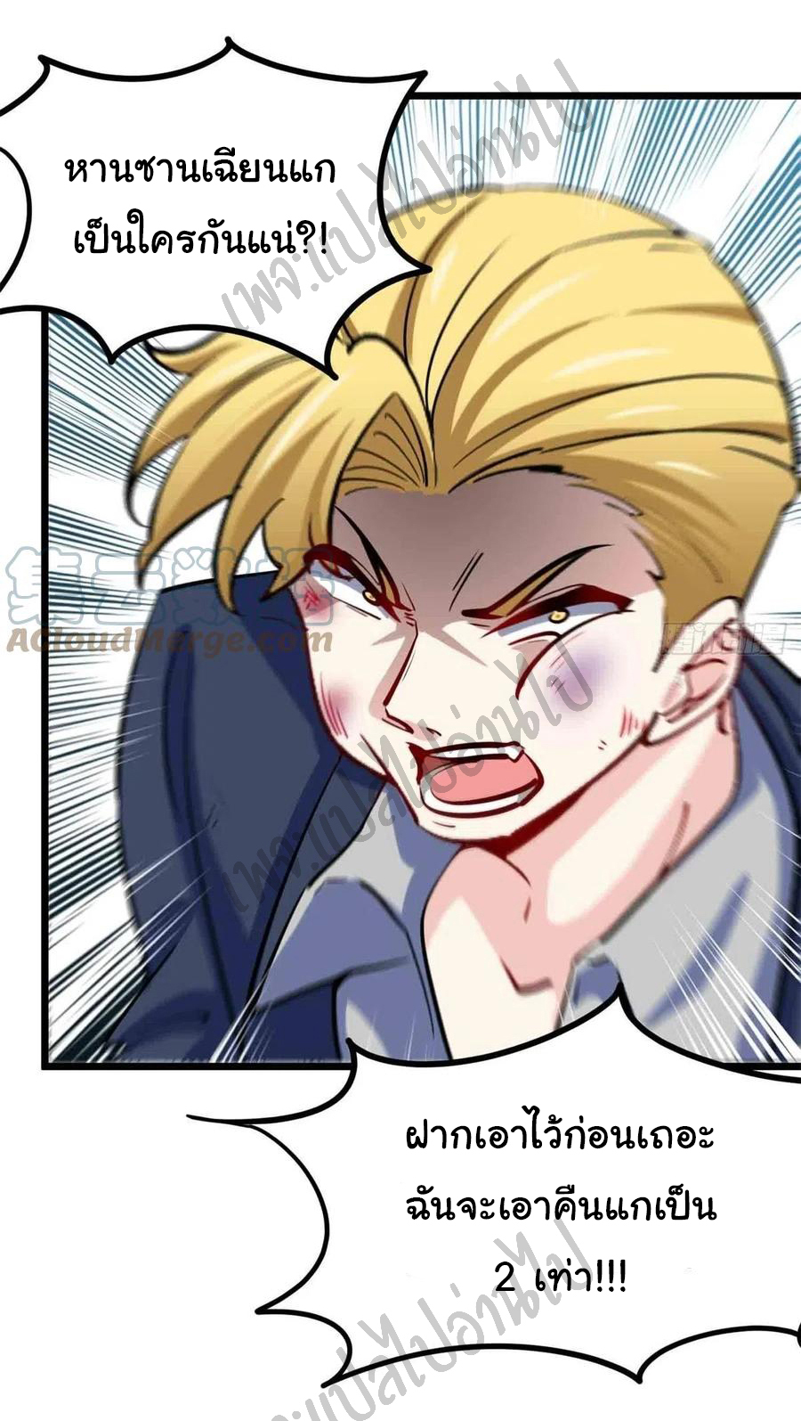 ฉันนี่แหละ "หานซานเฉียน" ตอนที่ 56 หน้า 20