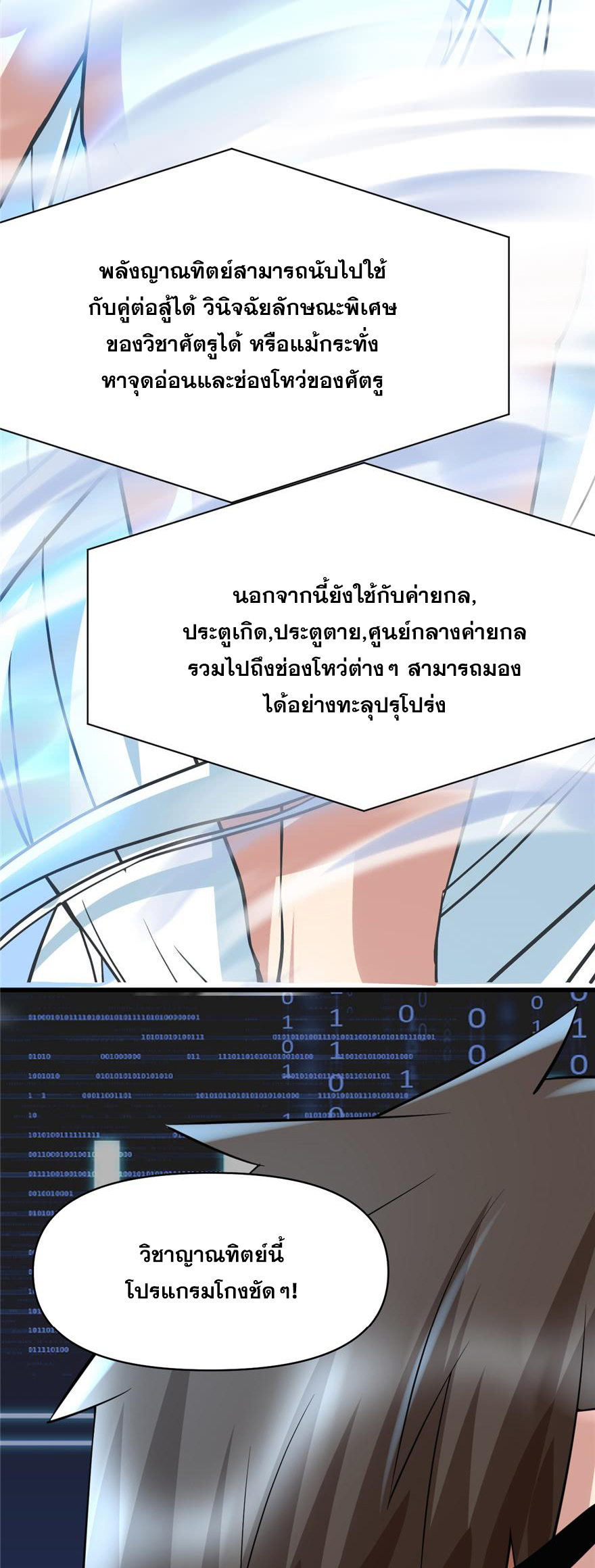 นี่น่ะหรือ....ระบบบำเพ็ญเซียน? ตอนที่ 49 หน้า 18