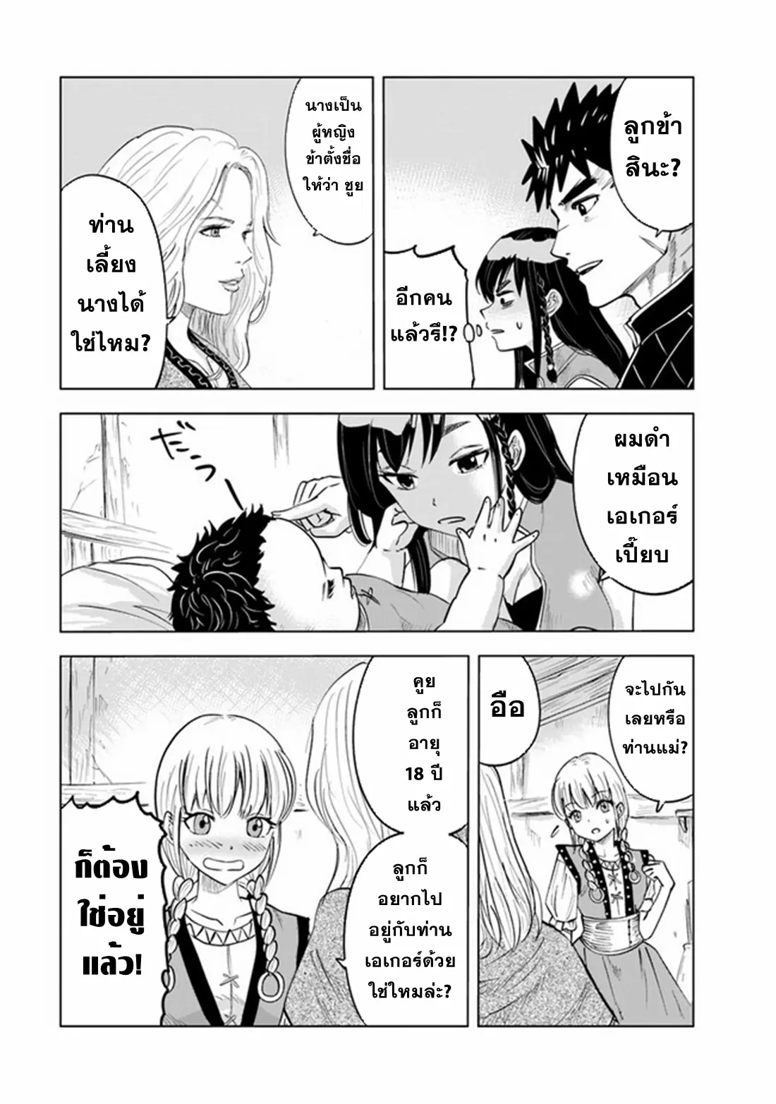 Road to the Kingdom Slave Swordsman the Rise of Heroes ตอนที่ 70 หน้า 23