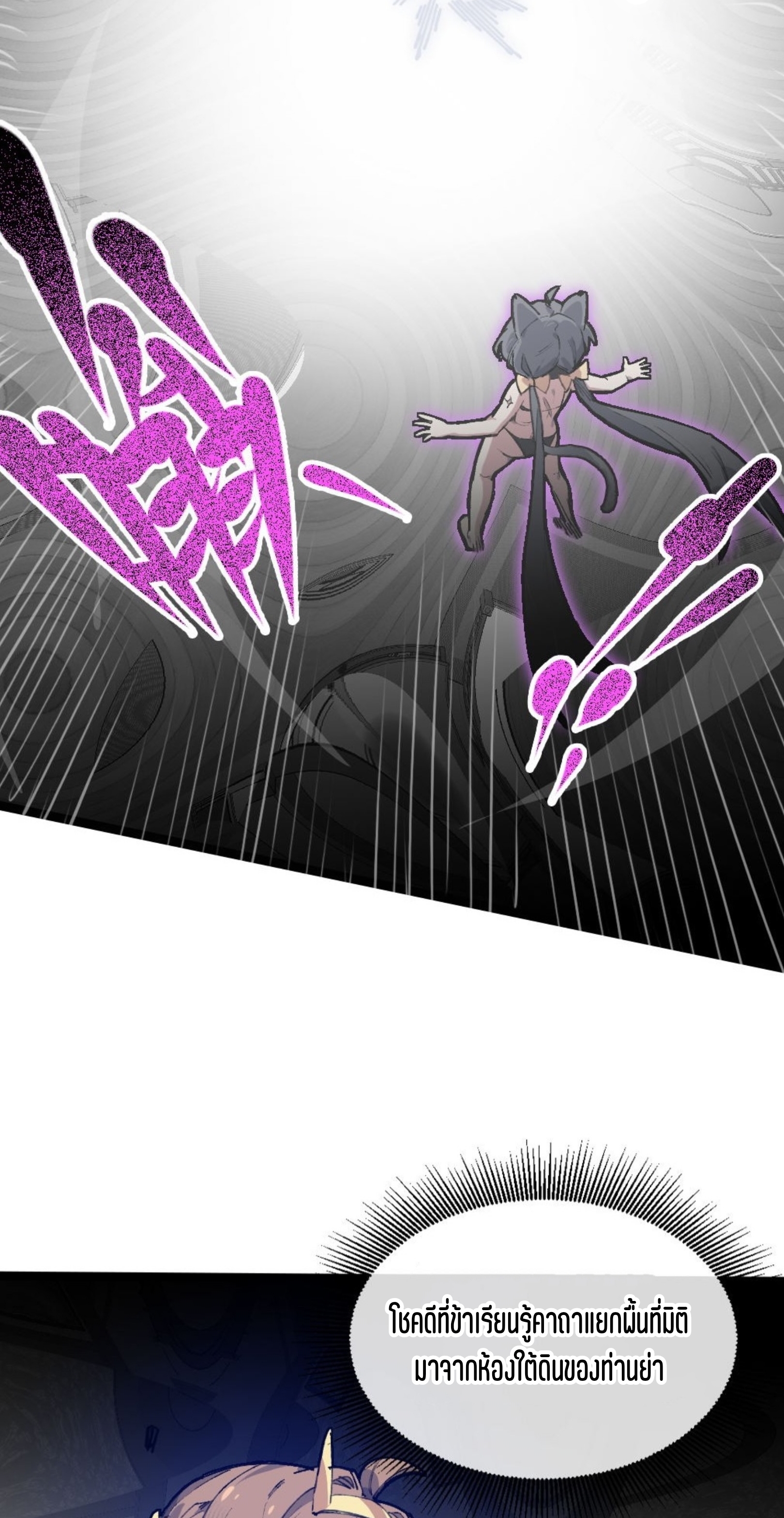 เจ้าหญิงไร้ค่า LV999 ตอนที่ 11 หน้า 17