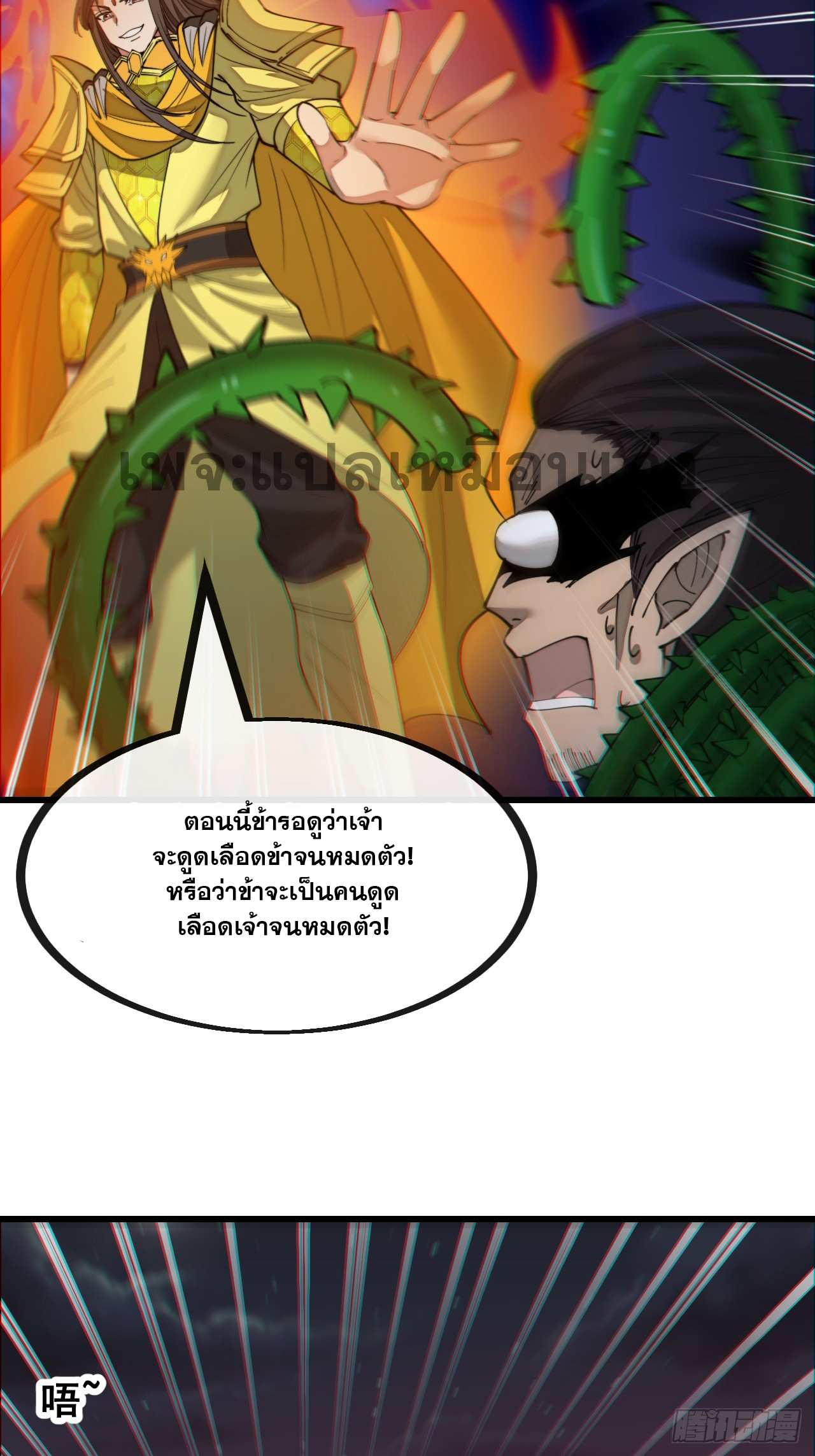 บุรุษที่มีโชค คงไม่ใช่ข้าแล้วแหละ ตอนที่ 136 หน้า 41