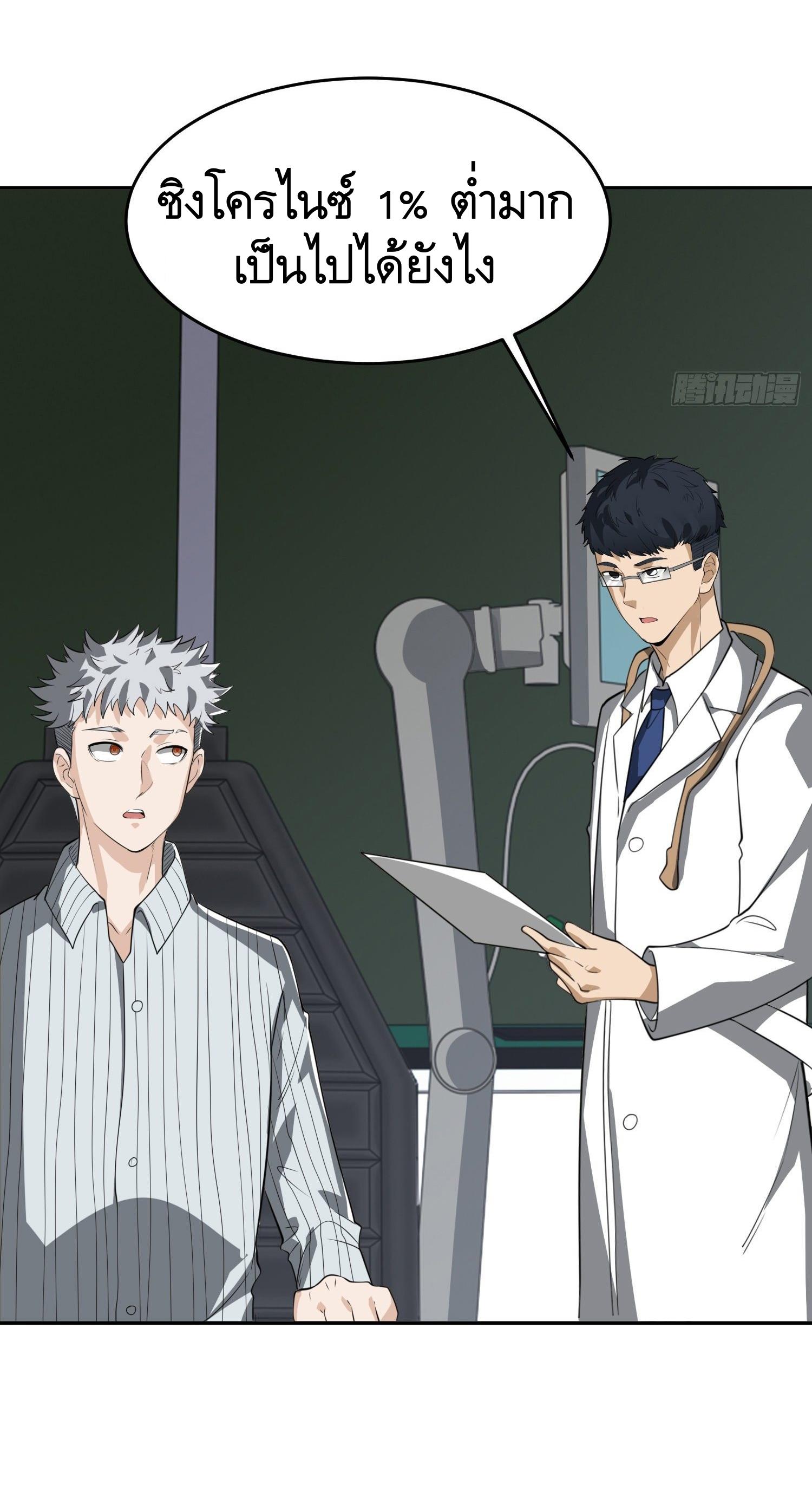 THE FIRST ORDER ตอนที่ 99 หน้า 23