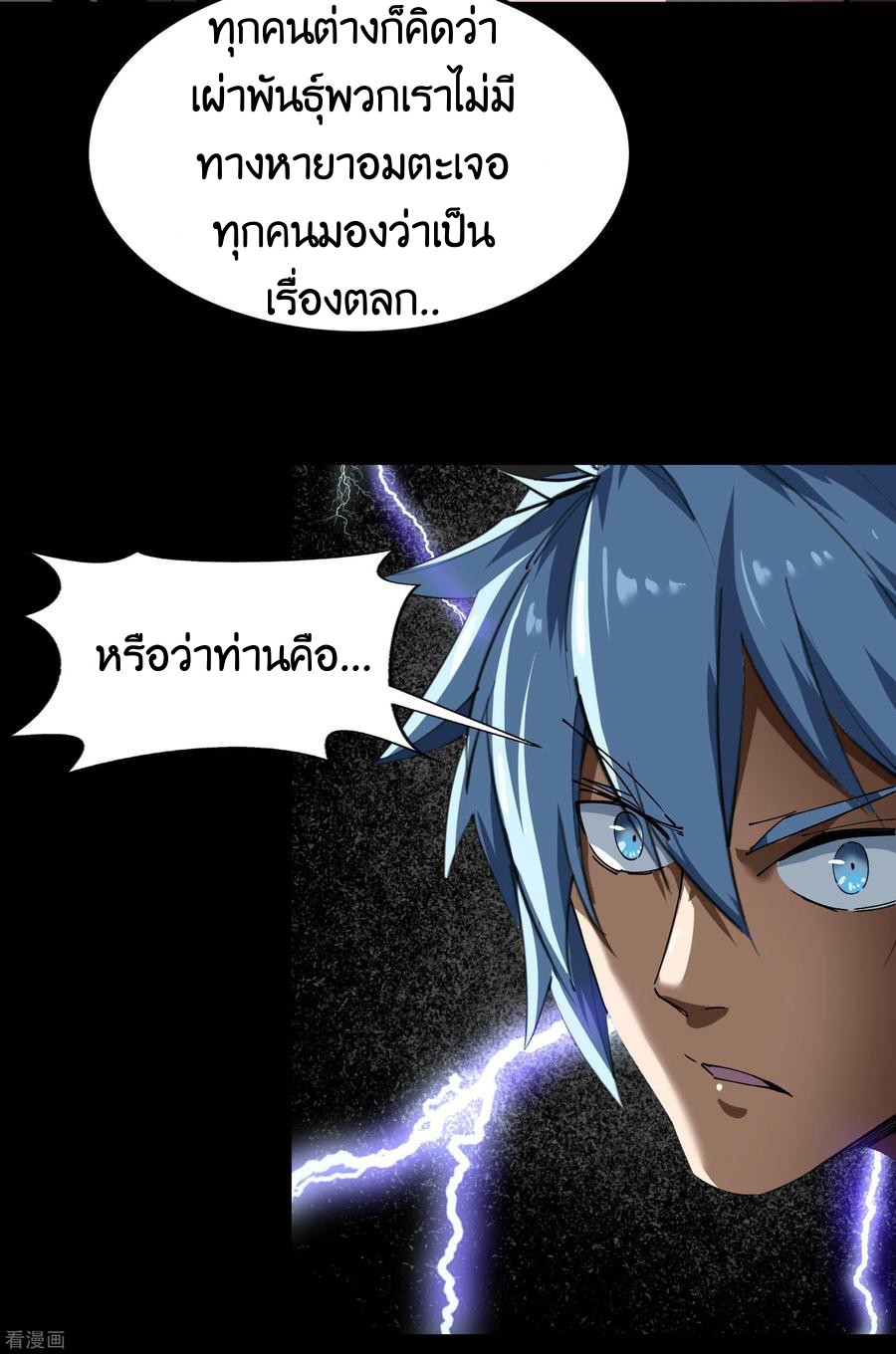 Qingdi ตำนานจักรพรรดิชิง ตอนที่ 12 หน้า 14