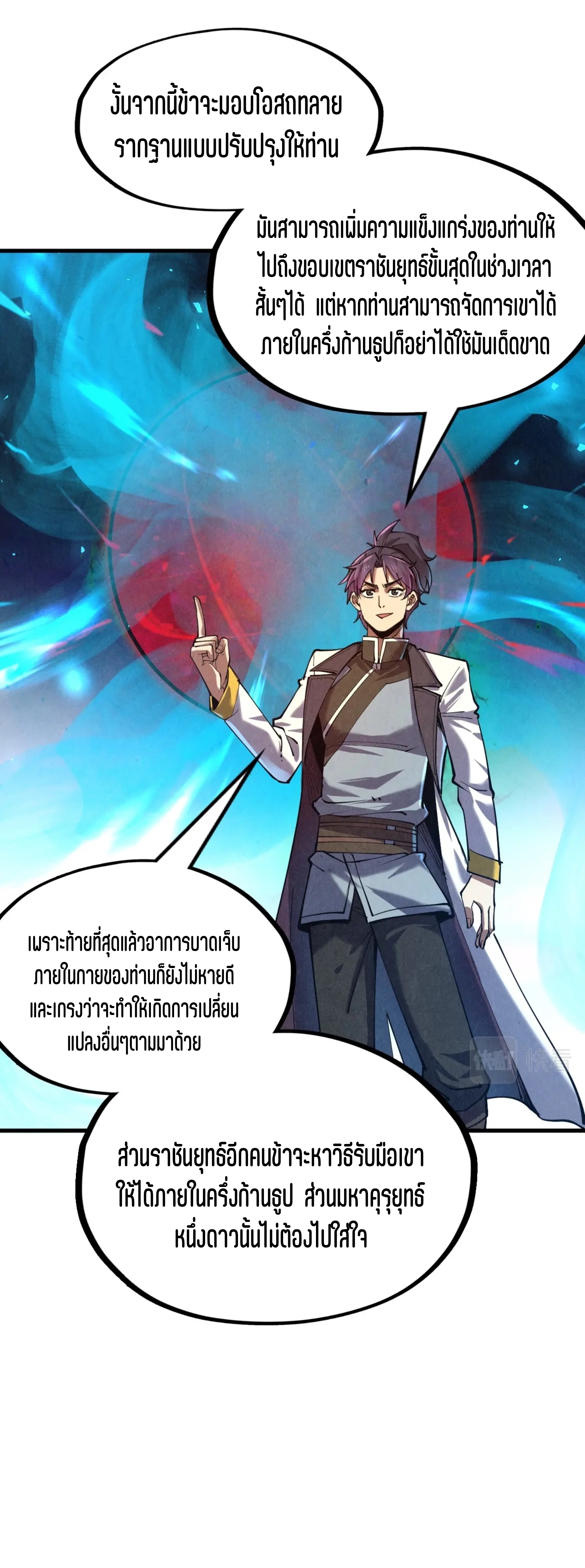 มหาเทพนิรันดร์กาล ตอนที่ 44 หน้า 5