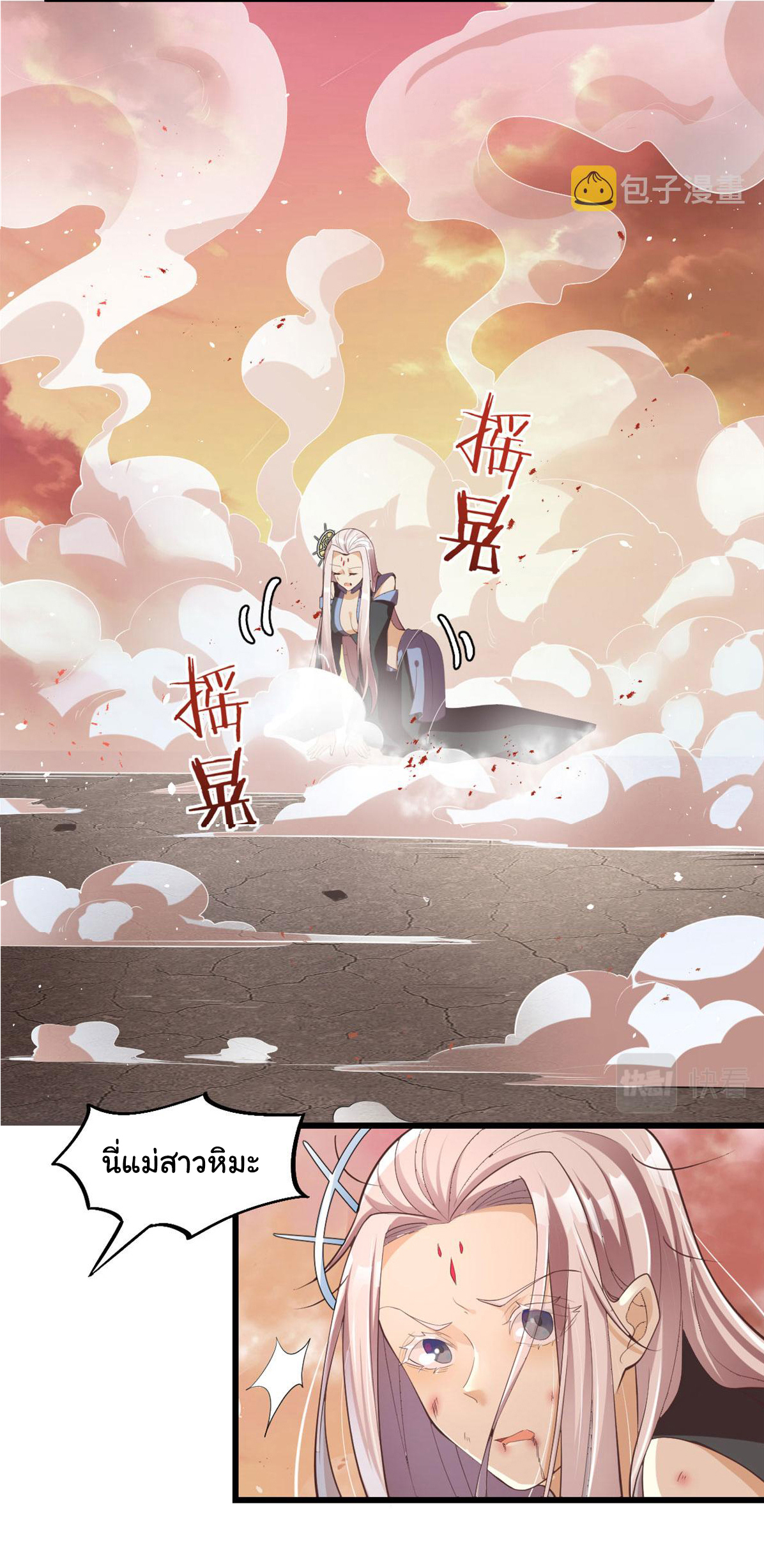 I might be a fake fairy ตอนที่ 267 หน้า 6