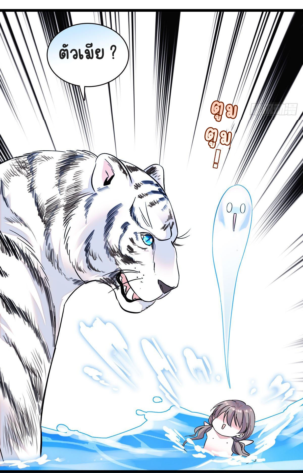 Romance In The Beast World ตอนที่ 3 หน้า 25