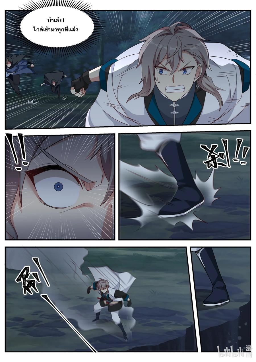 เทพสายฟ้า ราชาสงคราม ตอนที่ 118 หน้า 3